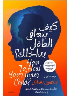 How the Child Within Heals by Simon Chappell 