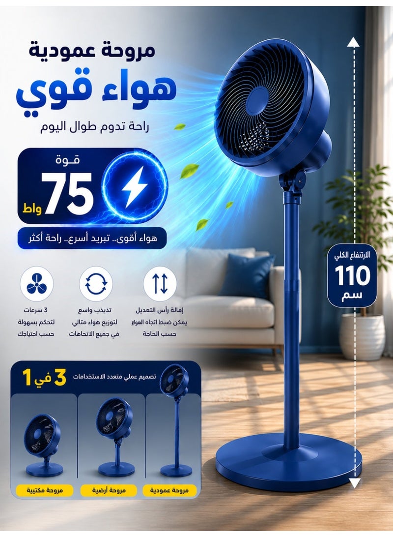 هامر مروحة عمودية باللون الازرق الهادى 75 واط ارتفاع 110 سم قابلة للتحويل إلى مروحة أرضية – 3 سرعات مع حركة تذبذب 90° وتشغيل هادئ - Image 1