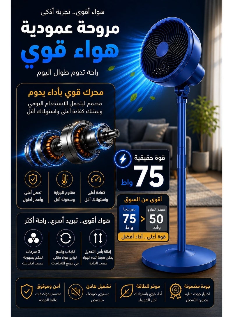 هامر مروحة عمودية باللون الازرق الهادى 75 واط ارتفاع 110 سم قابلة للتحويل إلى مروحة أرضية – 3 سرعات مع حركة تذبذب 90° وتشغيل هادئ - Image 2