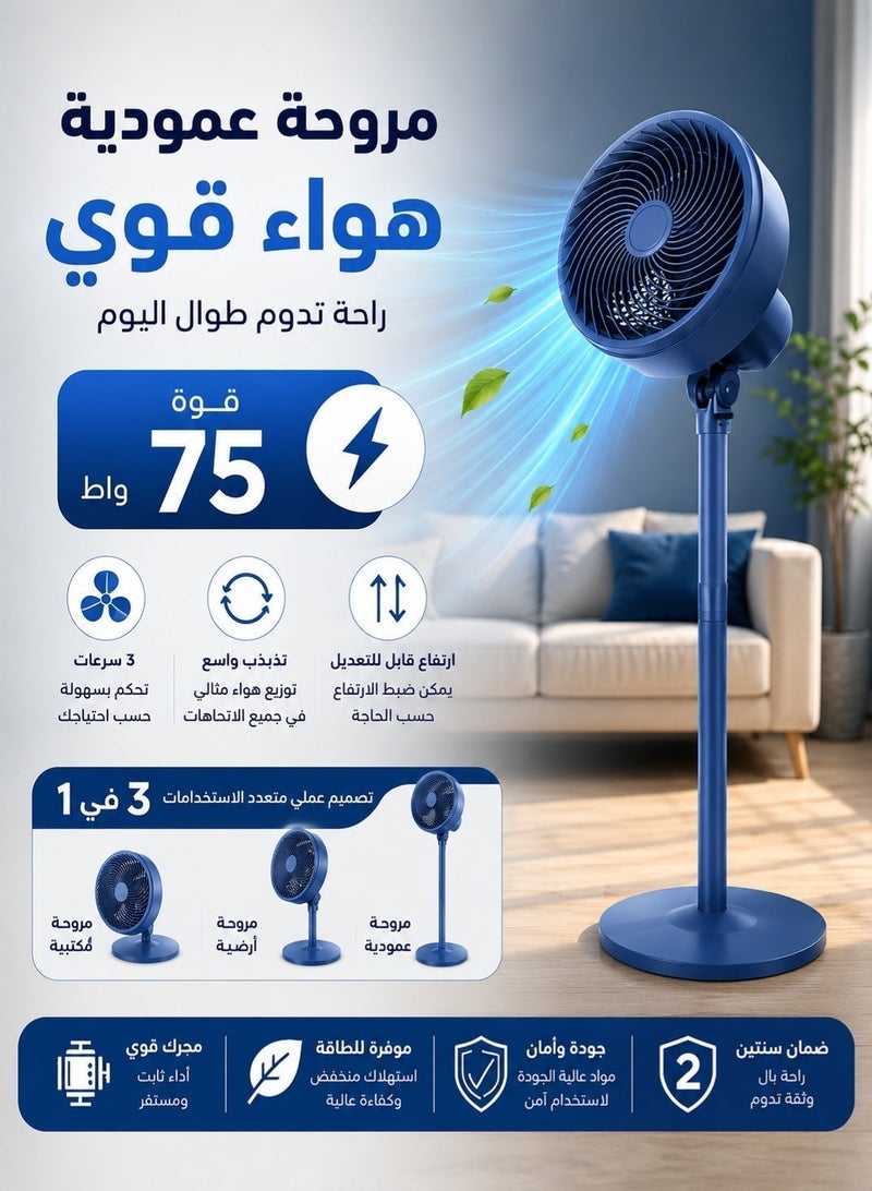 هامر مروحة عمودية باللون الازرق الهادى 75 واط ارتفاع 110 سم قابلة للتحويل إلى مروحة أرضية – 3 سرعات مع حركة تذبذب 90° وتشغيل هادئ - Image 4