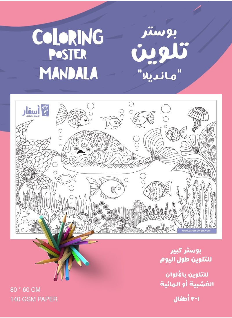 Asfar Coloring Poster “Mandala”  - Image 1