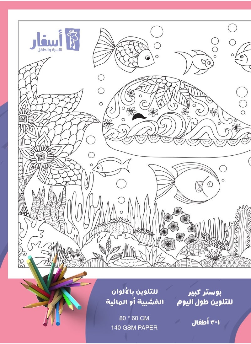 Asfar Coloring Poster “Mandala”  - Image 2