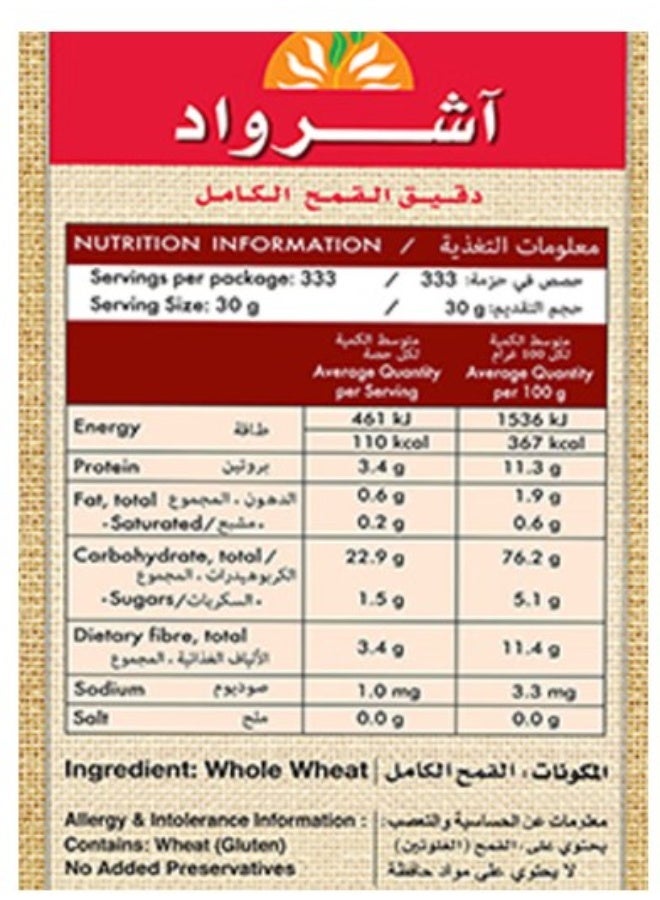 أشيرفاد دقيق قمح كامل 10 كجم - Image 3