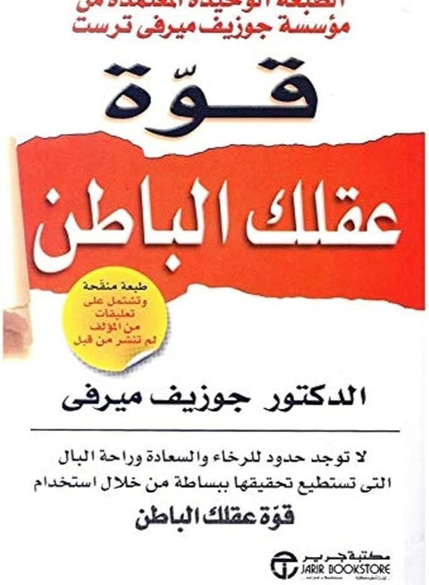 The Power of Your Subconscious Mind - Joseph Murphy