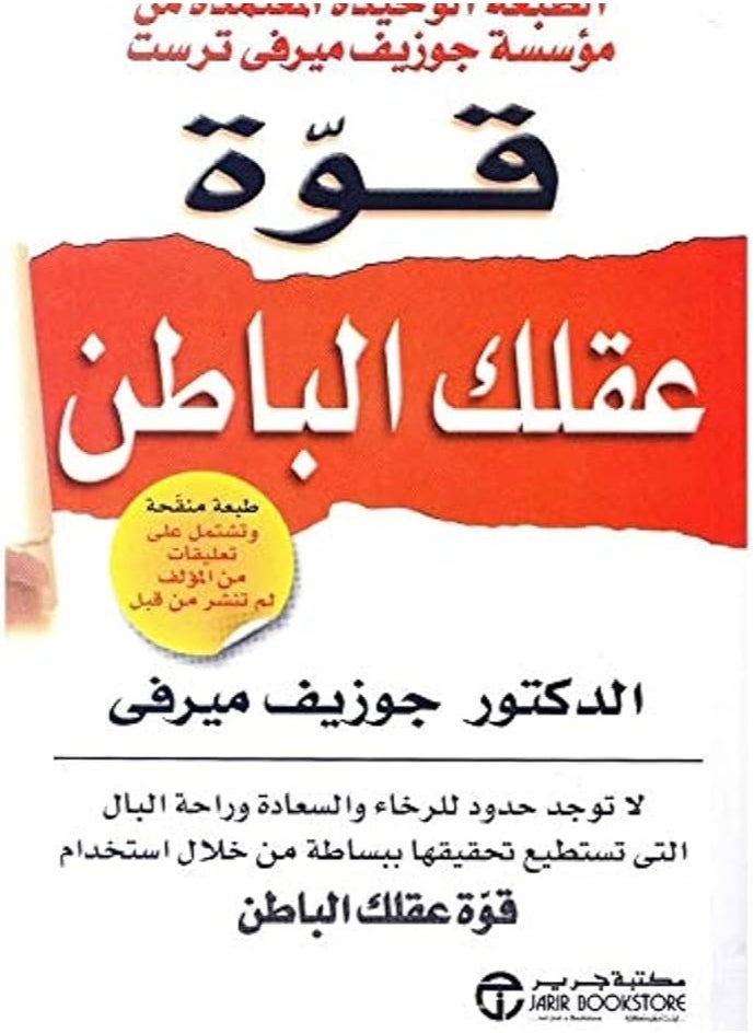 جيرينك - كتاب قوة عقلك الباطن - جوزيف ميرفي - Image 1