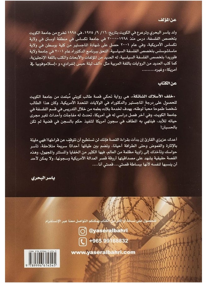 خلف الاسلاك الشائكه  - Image 4