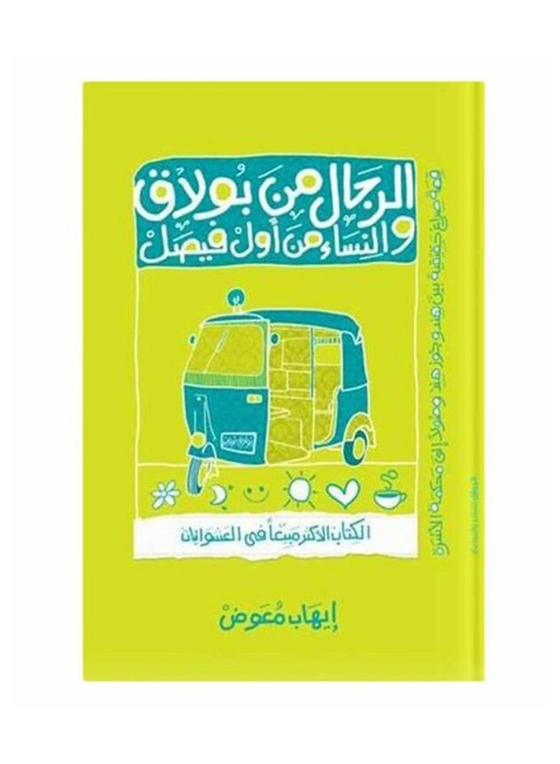 الرجال من بولاق والنساء من اول