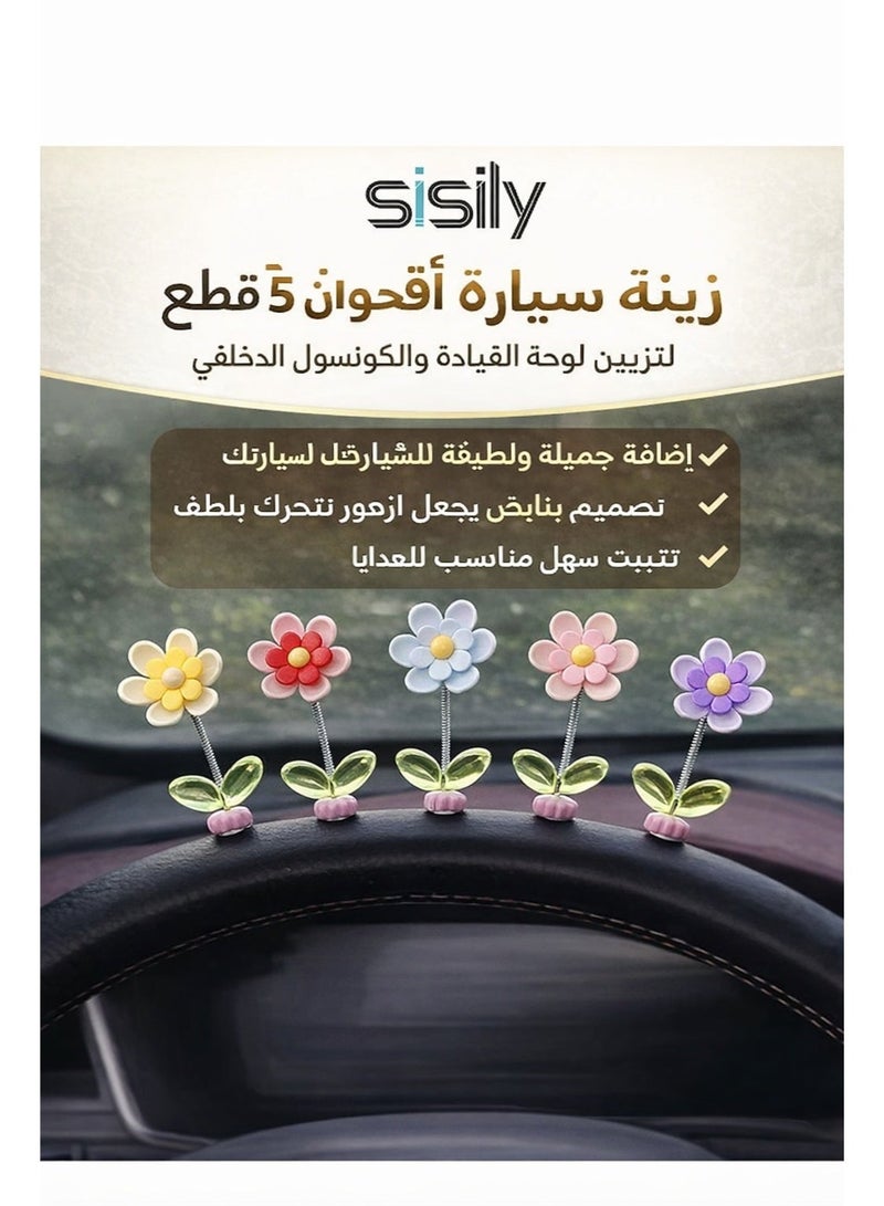 سيسلي 5 قطع من زخارف وحدة التحكم المركزية على شكل زهرة الأقحوان - ملحقات لوحة القيادة والديكور الداخلي - Image 1