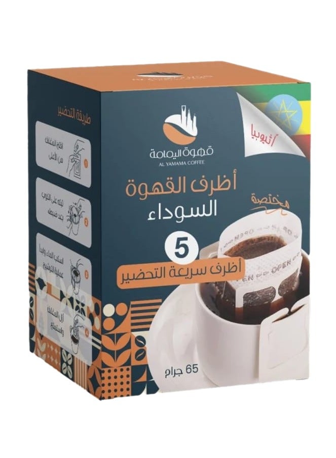 قهوة اليمامة أظرف القهوة السوداء اثيوبيا أظرف سريعة التحضير 65 جرام