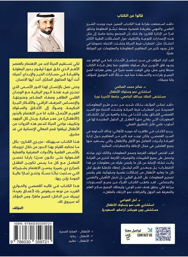 Atfalona Men Al Moanat Ela Al Namaa  - Image 2