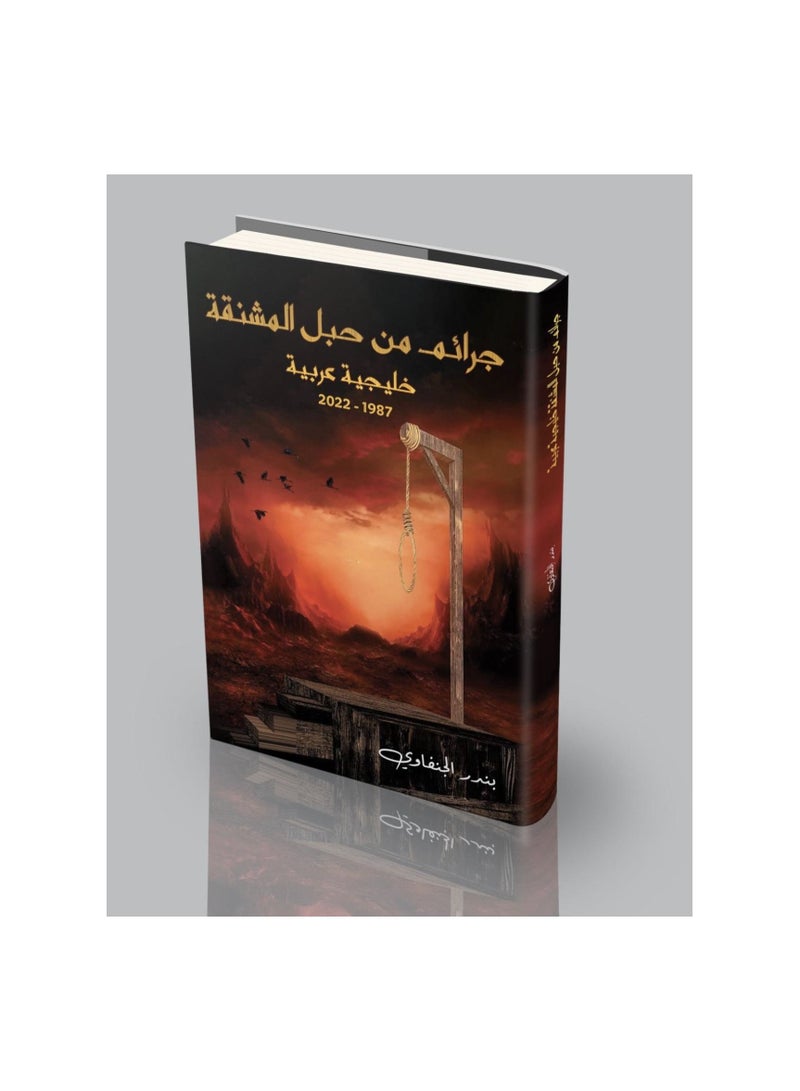 Crimes from the gallows Gulf Arab - Image 2