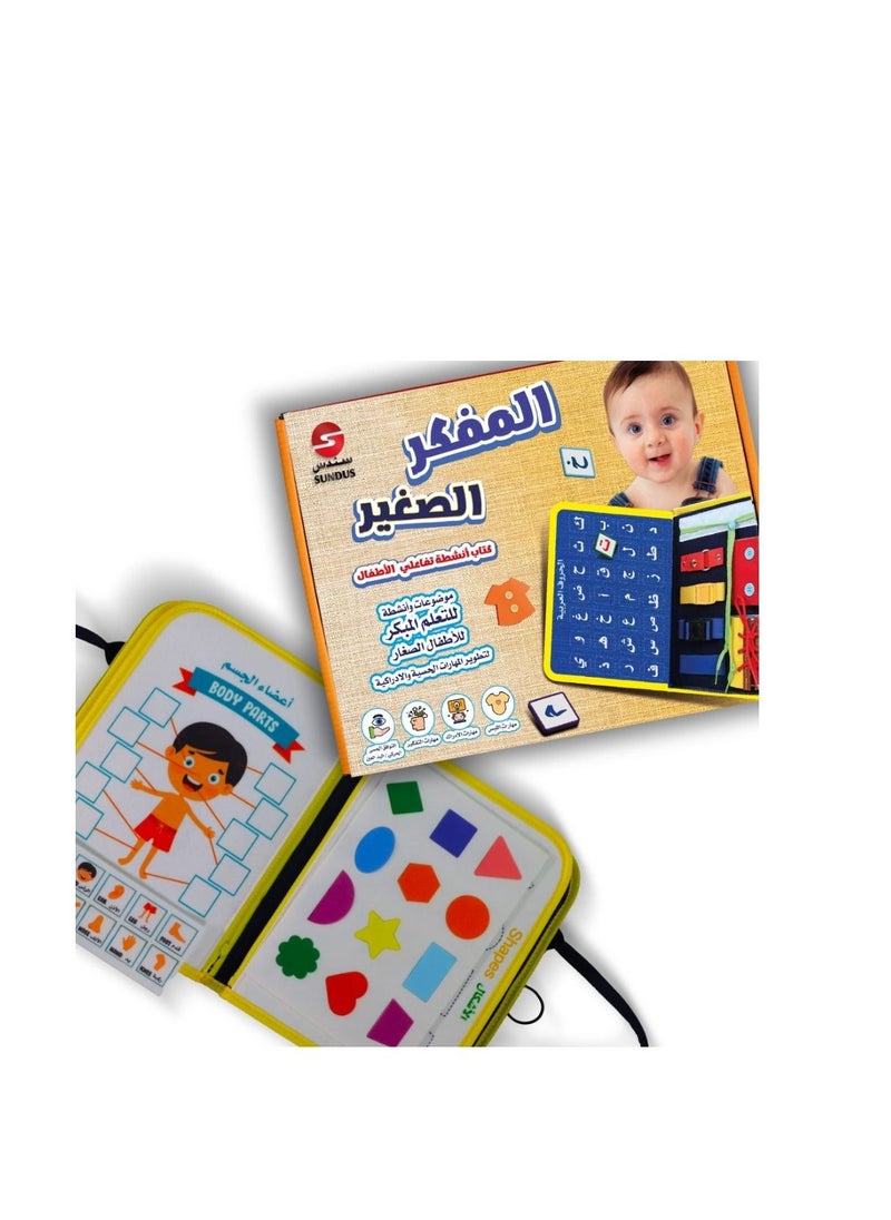 SUNDUS The Little Thinker is an interactive activity book for children to develop their sensory and cognitive skills  - Image 1