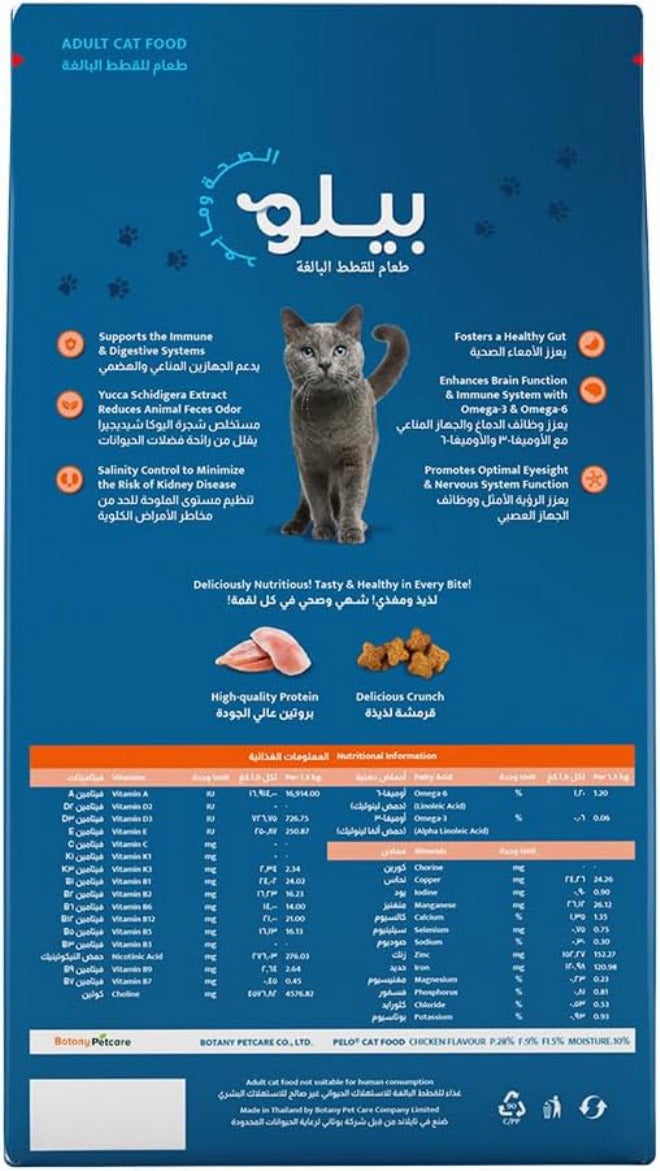 PELO DRY CAT FOOD CHICKEN1.5KG - Image 2