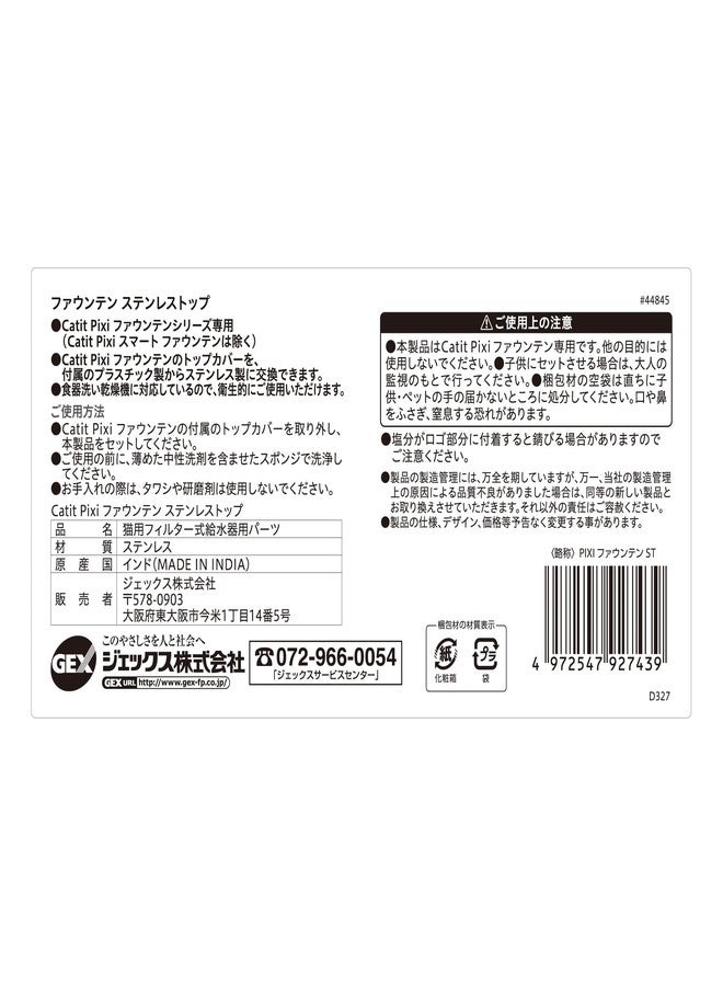 كاتيت قطع غيار سطح نافورة كاتيت بيكسي المصنوعة من الفولاذ المقاوم للصدأ، تنظيفها، لتزويد المياه الأوتوماتيكي بنافورة كاتيت بيكسي المصنوعة من الفولاذ المقاوم للصدأ - Image 3