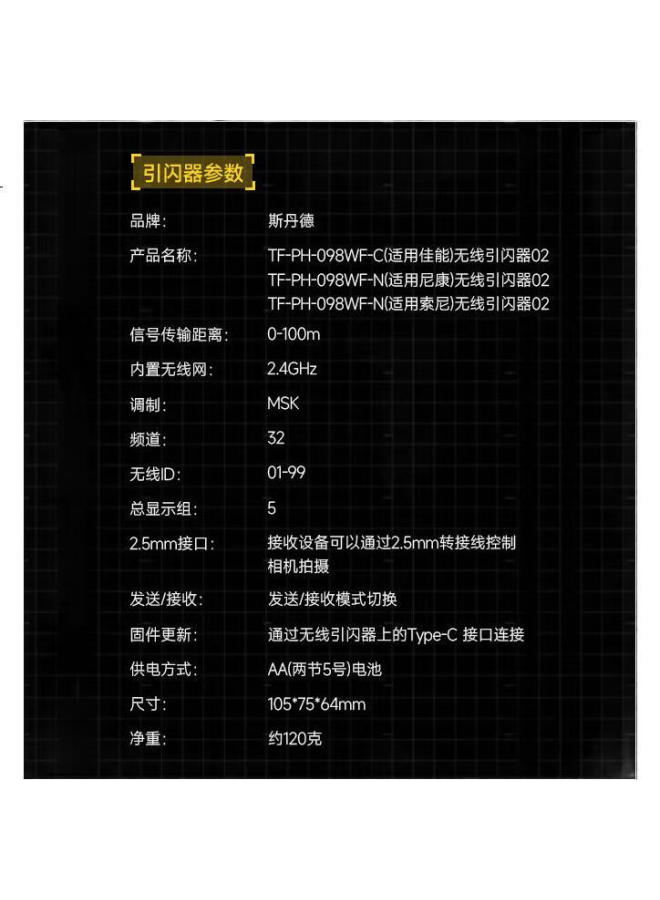 Sidande Standrd Wireless Flash Trigger-02 N Compatible With Fk580 Flash, Canon Camera Dedicated Flash Trigger, Wireless Shutter Cable Trigger, Remote Control Accessory For Nikon - Image 2