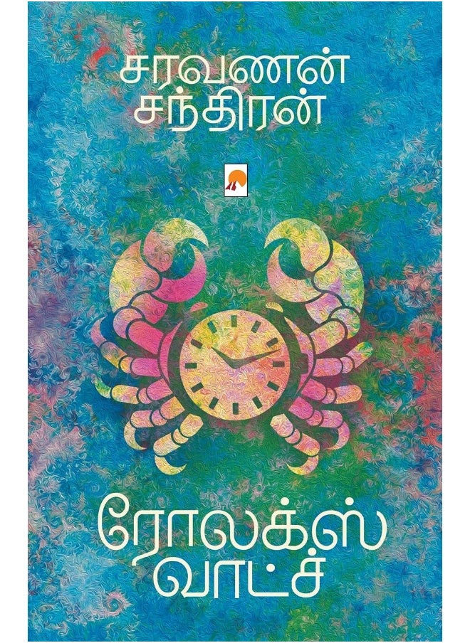New Horizon Media Pvt. Ltd. ரோலக்ஸ் வாட்ச் / Rolex Watch  - Image 1