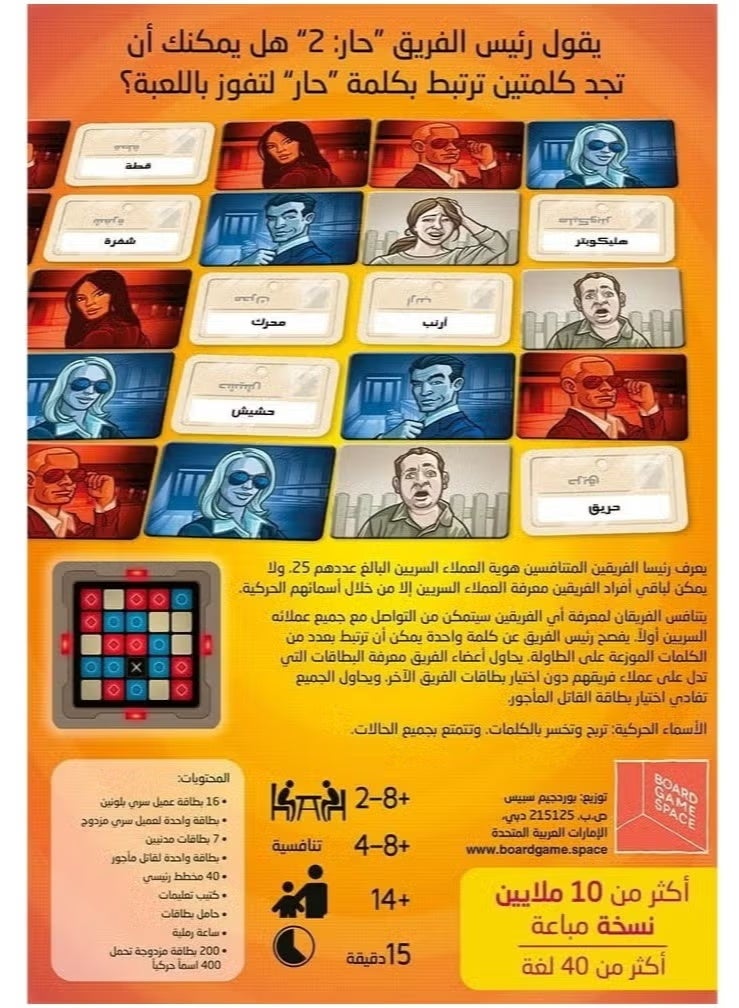 Aijmil Codenames - A group card game, a mental challenge for family and friends | Arabic version - Image 5