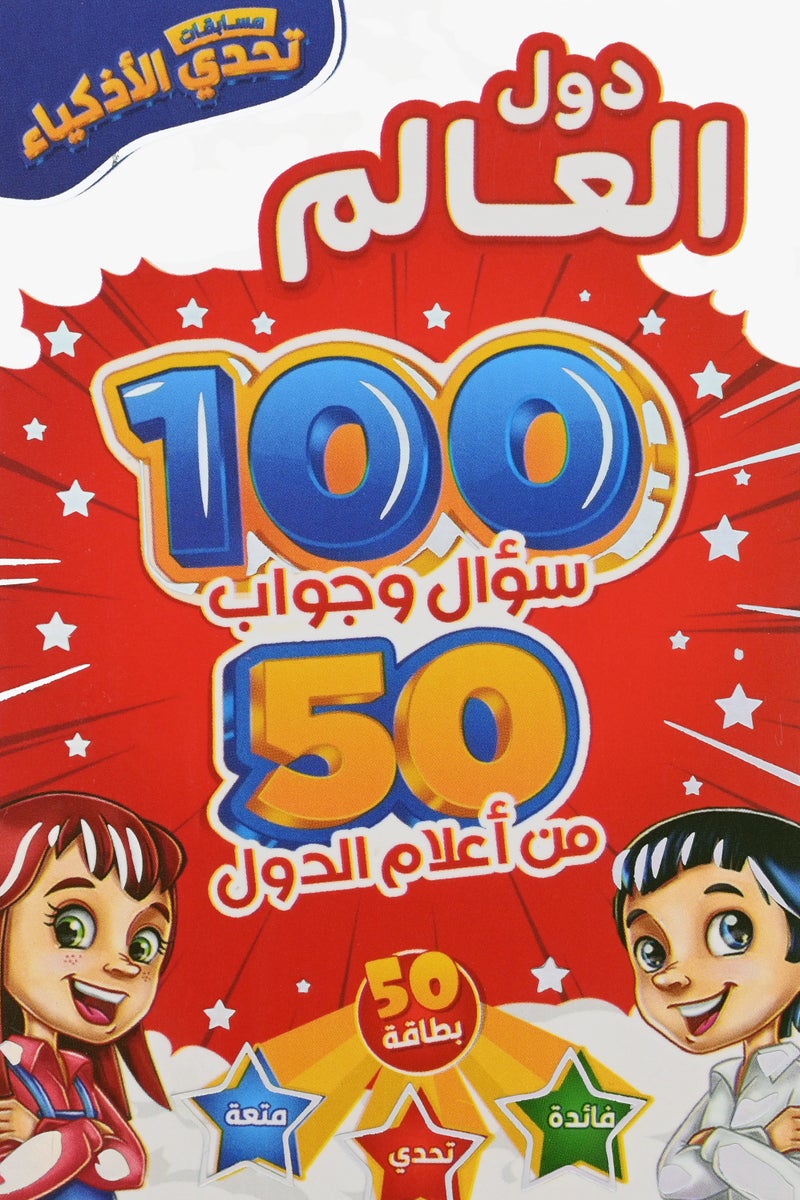 دول العالم مسابقات تحدي الاذكياء - Image 1