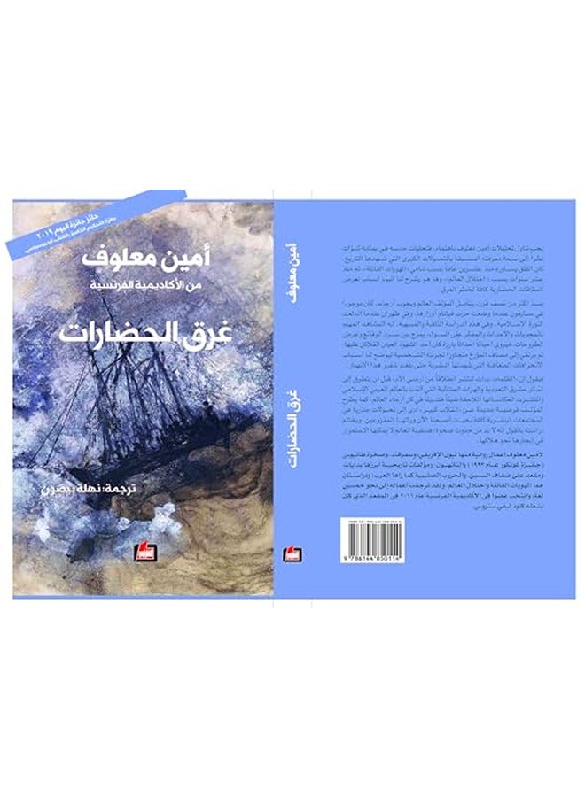 غرق الحضارات