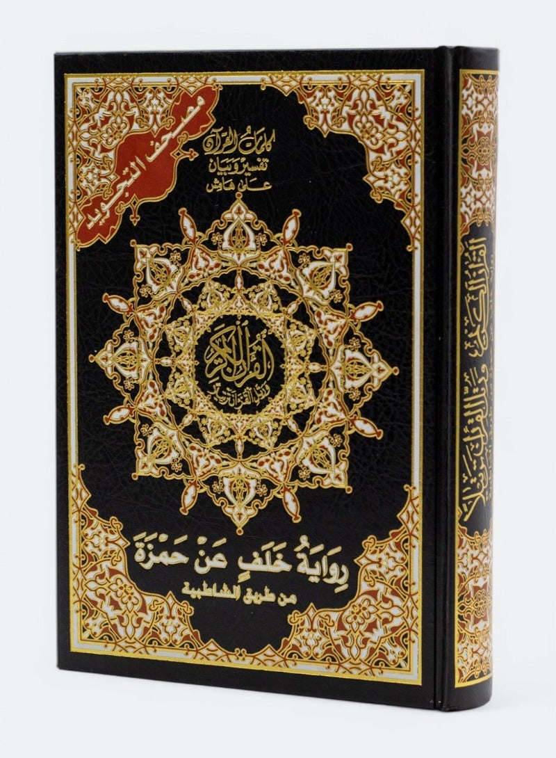 Tajweed Quran - Narrated by Khalaf on the authority of Hamza via Al-Shatibiyyah, size 17 x 24 cm  - Image 1