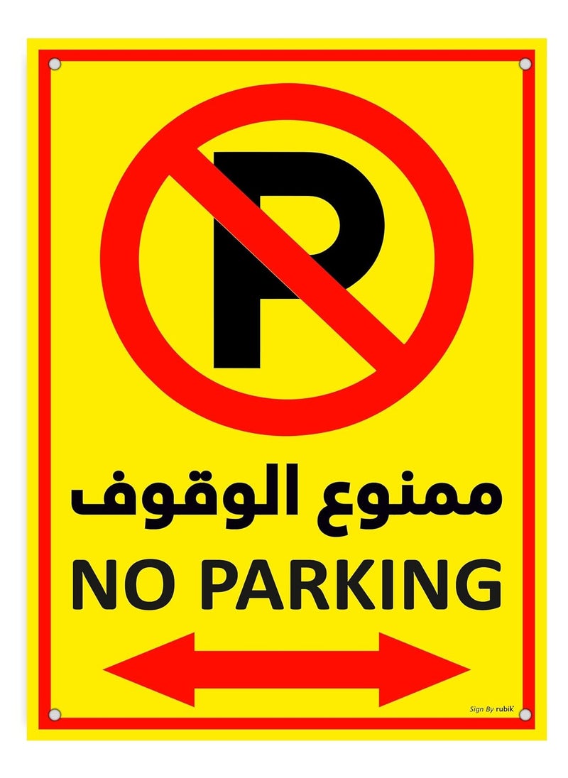 Rubik Acrylic No Parking Sign 30x22.5cm, A4 Size Large Highly Reflective UV Protected Weather Resistant Plastic Sign Arabic & English - Yellow/Red (1 Pack)  - Image 1