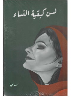 لسن كبقية النساء 