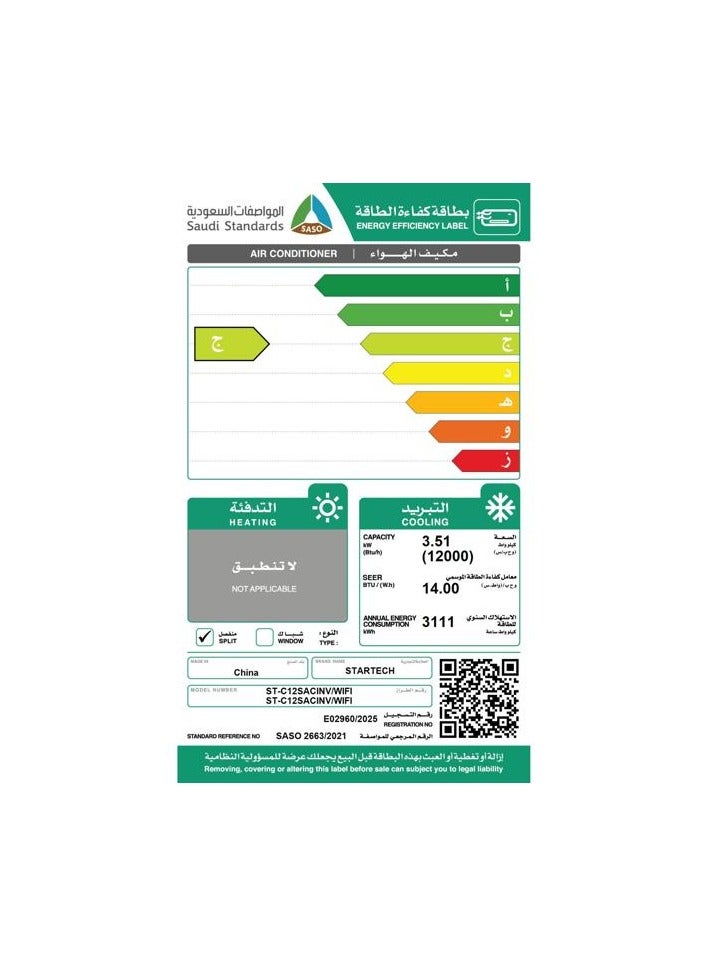 ستار تك سبليت مكيف هواء بارد إنفرتر 12 ألف وحدة حرارية بريطانية تحكم عبر الواي فاي اللون أبيض ST-C12SACINV/WIFI - Image 5