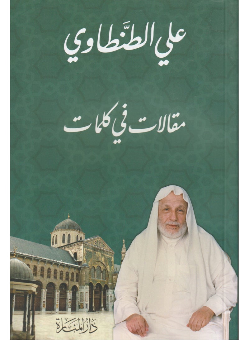 Articles with words by Ali Tantawi