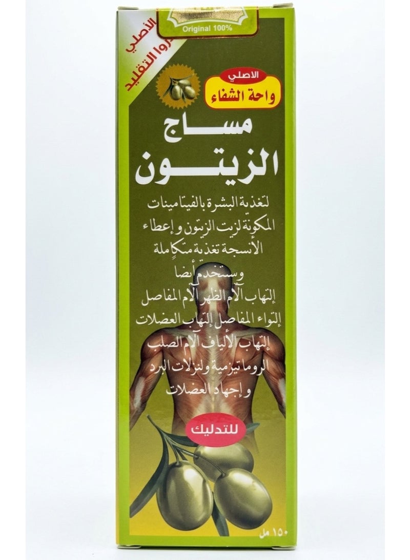 مرهم تدليك العضلات بزيت الزيتون الطبيعي وحبة البركة من هيلينج أواسيس (150 مل) - Image 1
