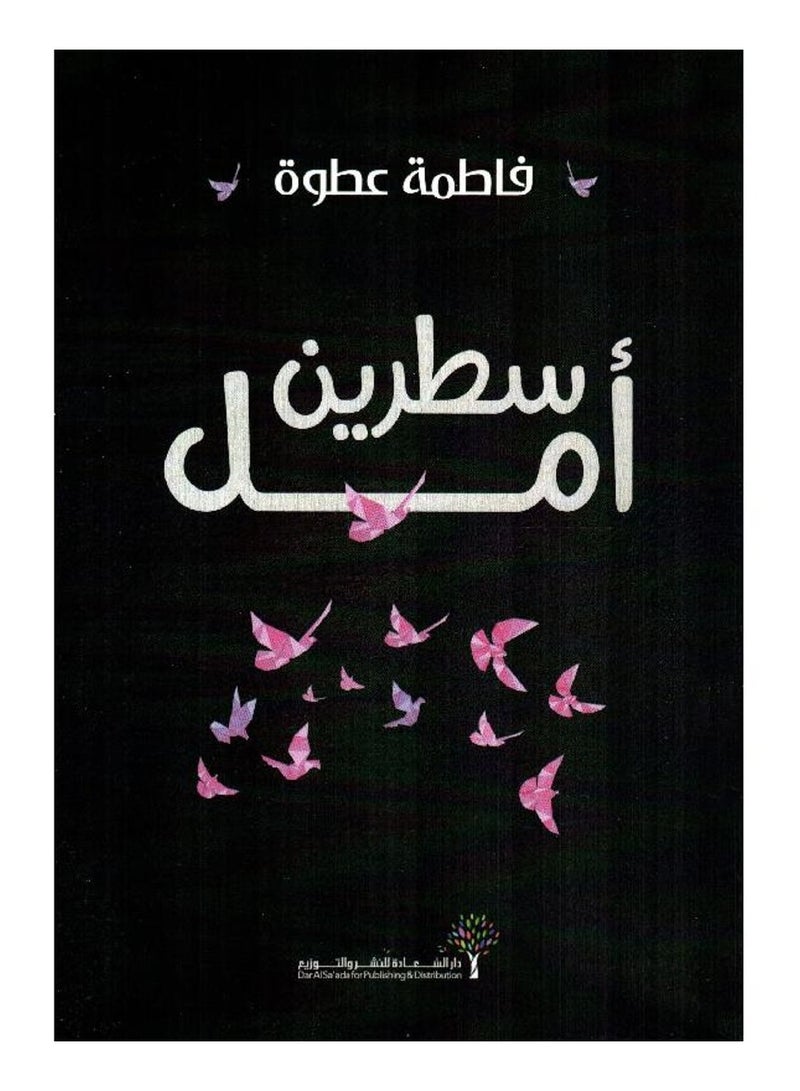 Two Lines of Hope book 
