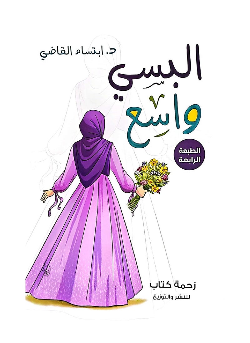 Dress loosely by Ibtesam Al-Qadi 