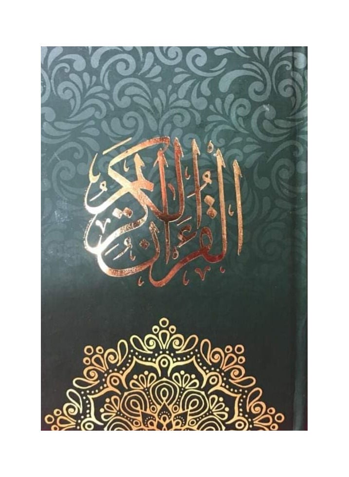 مصحف القران الكريم برواية حفص عن عاصم بارسم العثماني 14*20