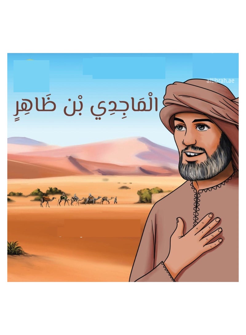 Al Majidi bin Zahir