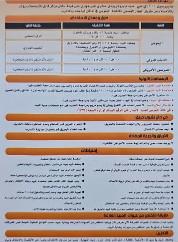 Delta Cypercel Insecticide for Controlling Houseflies, Mosquitoes and Cockroaches 1 Liter - Image 2