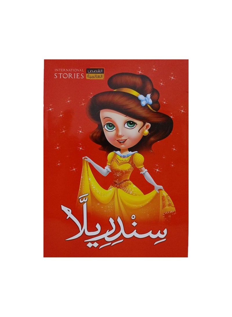 سندريلا - سندباد - نسخة أصلية