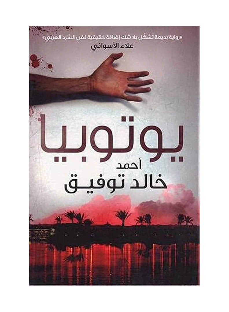 Yotobia by Ahmed Khaled Tawfeek