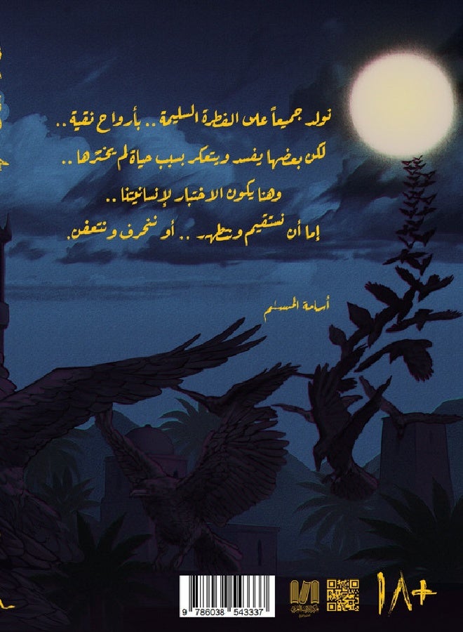 That's What Happened to Her by Osama Al Muslim  - Image 2