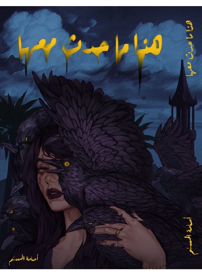 That's What Happened to Her by Osama Al Muslim  - Image 1