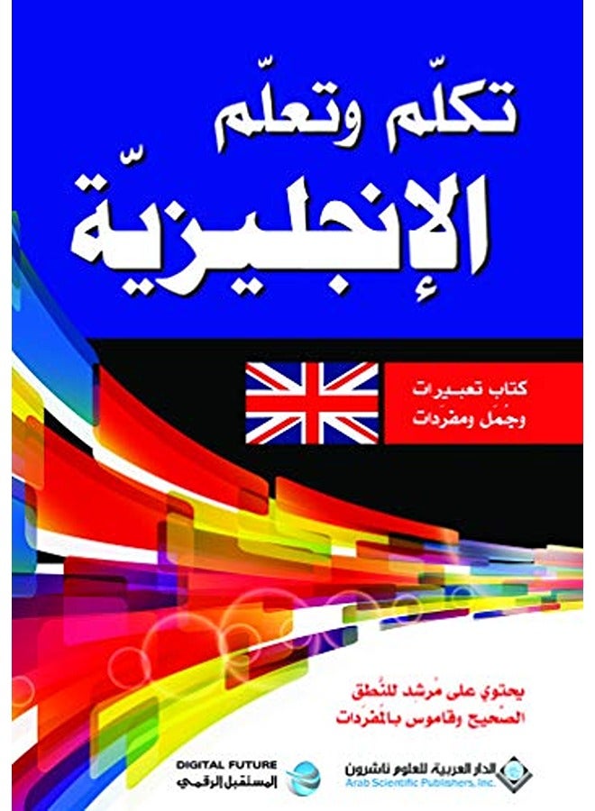 Takallam Wa Taallam El Enklezeeya