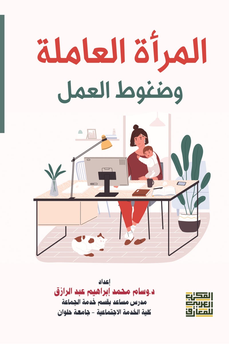 Working Women and Work Pressures