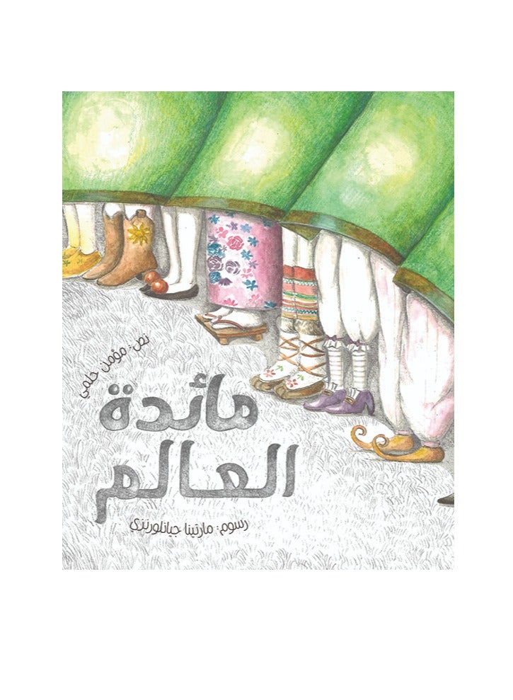 مائدة العالم - Image 1