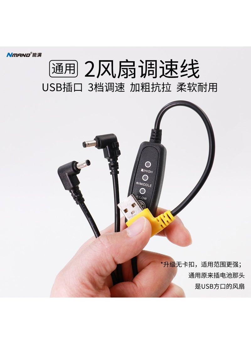 Bold air conditioning clothing connection line USB speed control line DC air conditioning clothing three-way line fan clothing accessories power cord full set [One Drag 2] USB Switch Line (Cord Without Buckle) 