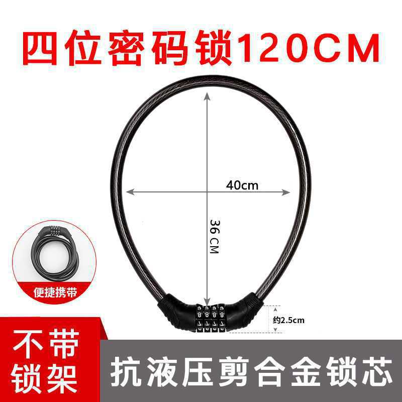 Factory wholesale mountain bike password lock electric car thick anti-theft steel cable lock head bicycle anti-theft password lock 120 black leather ring lock-four digits