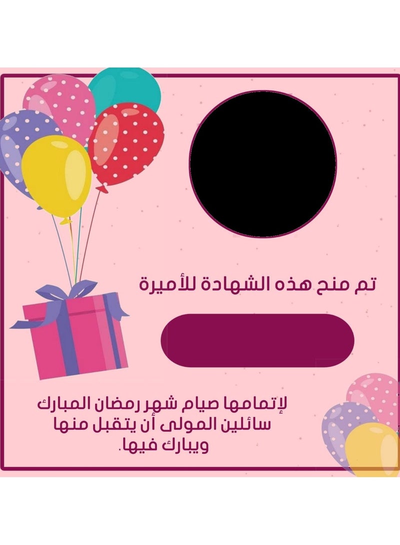 شهادة تقدير صيام شهر رمضان الأطفال بدون اسم حجم A4 عدد2