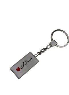 Elegant And Lightweight Epoxy Keychain With Name Abdulrahman