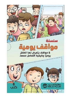 A series of daily situations, 8 situations that the child is exposed to daily, 8 books in a box 