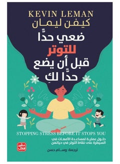 ضعي حدا للتوتر قبل أن يضع حدا لك 