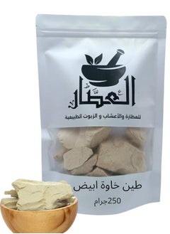 العطار طين خاوة ابيض 250 جرام 