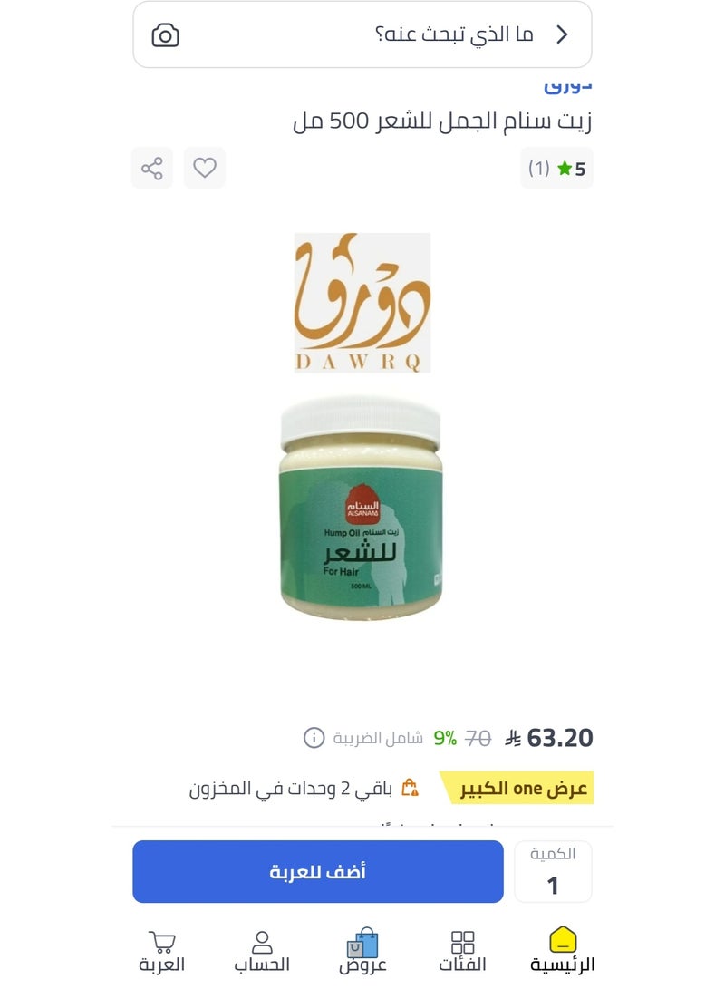 Camel Hump Oil for Hair 500ml - Image 2