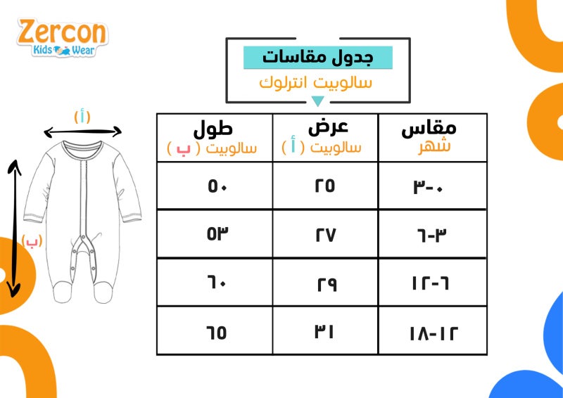 زيركون سالوبيت شتوي لحديثي الولادة - 1252 - Image 4